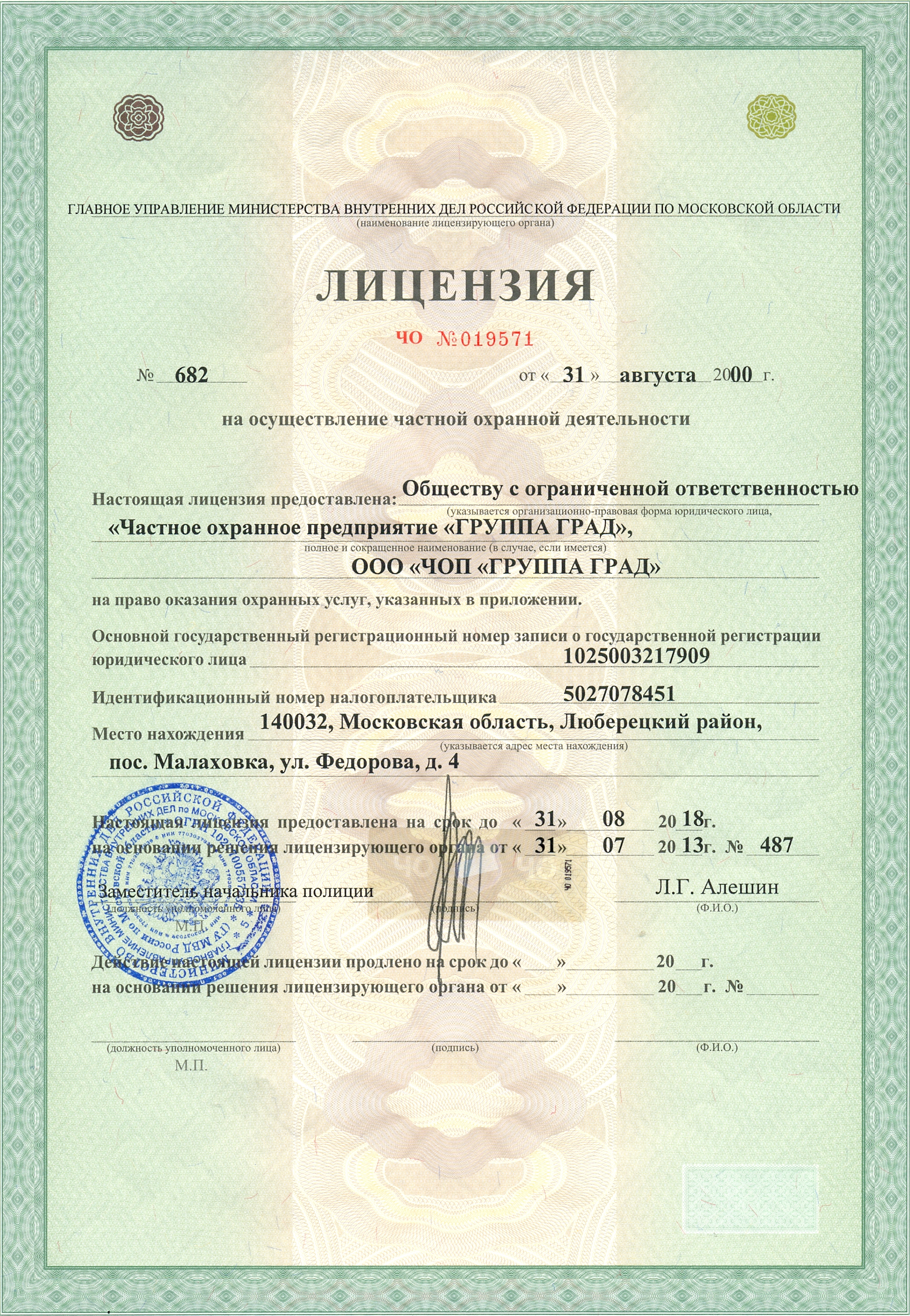 лицензия